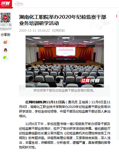 红网 纪委研学