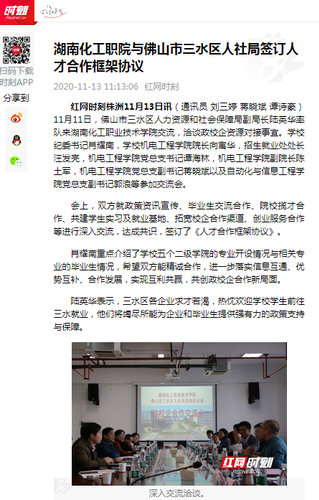 红网 佛山三水框架协议