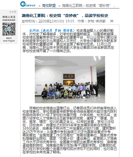 湖南教育新闻网 品读校史