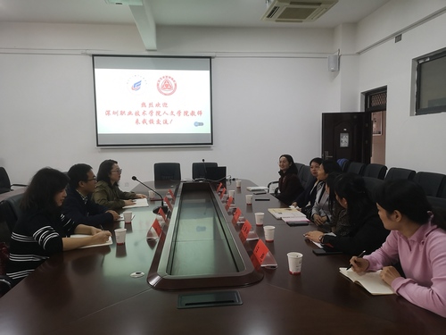 深圳职业技术学院人文学院教师来我校交流（图-谭建红）