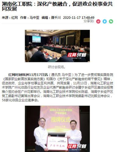 红网 政校企合作