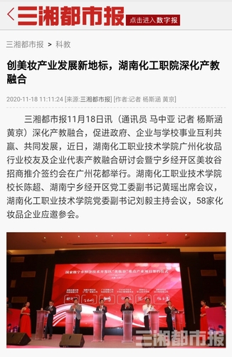 三湘都市报 深化产教融合