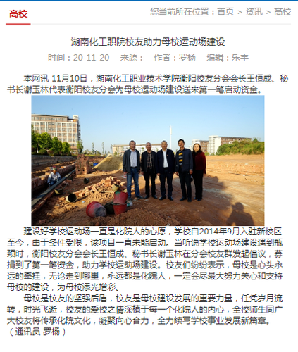 湖南教育网 运动场建设