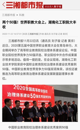 三湘都市报 两个50强