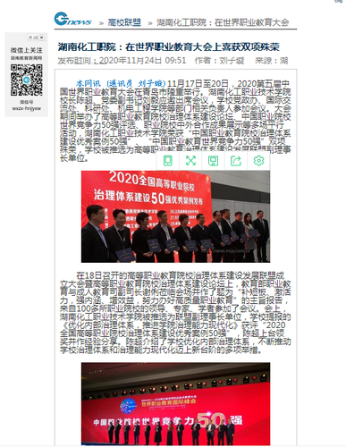 湖南教育新闻网 50强