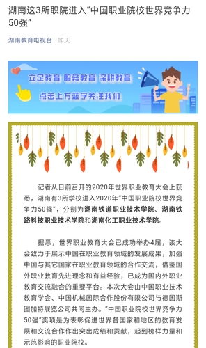 湖南教育电视台 世界竞争力50强