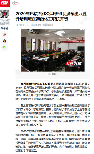 红网 巴陵石化开班