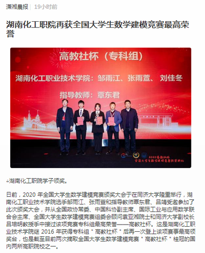 潇湘晨报 高教社杯