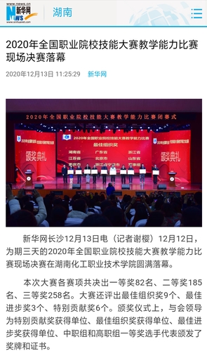新华网 国赛