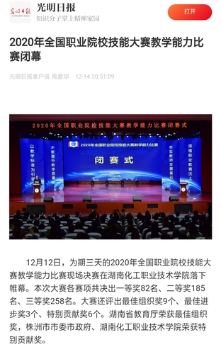 光明日报 国赛