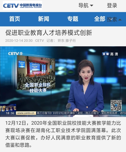 中国教育电视台 国赛
