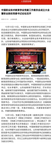 人民政协网 执行副主任