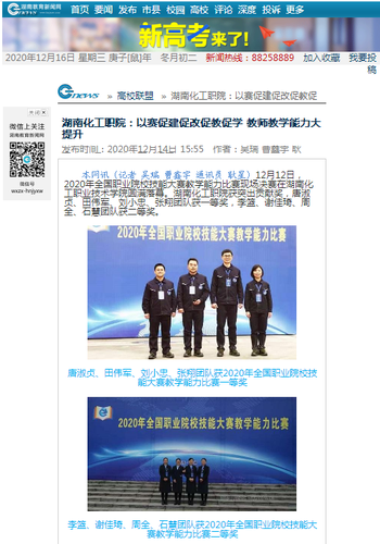 湖南教育新闻网 国赛获奖选手