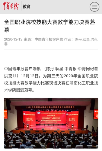 中国青年报 国赛