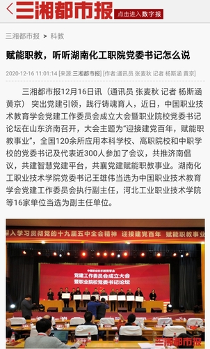 三湘都市报 书记当选