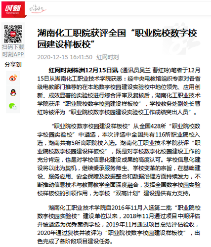 红网 全国数字校园样板校