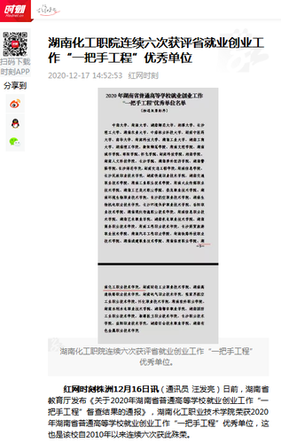 红网 六次一把手