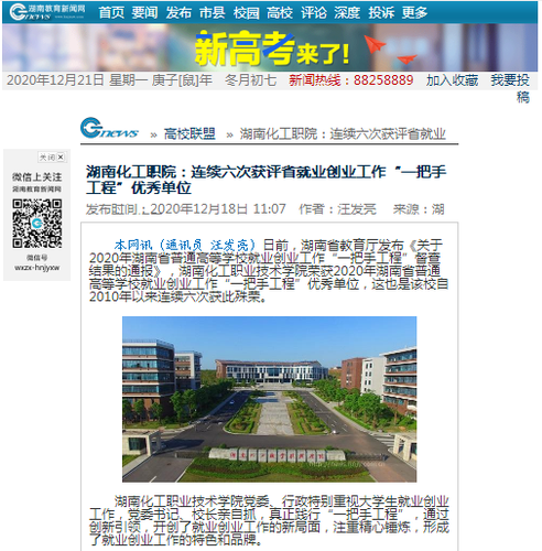 湖南教育新闻网 六连冠