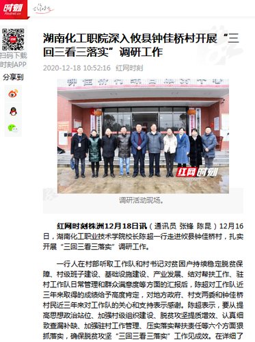 红网 扶贫调研