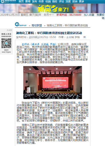 湖南教育新闻网 国防宣讲