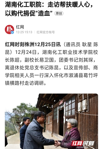 红网 走访帮扶