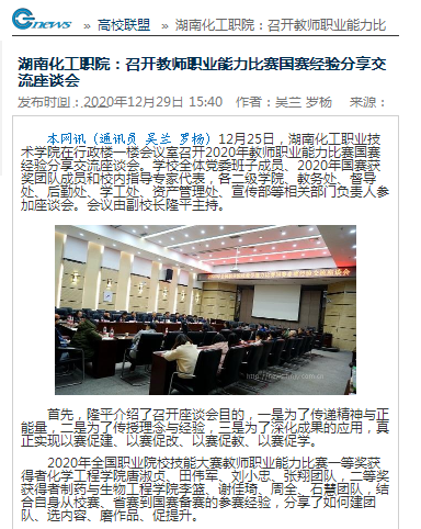 湖南教育新闻网 国赛座谈会