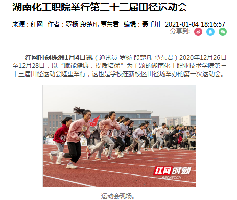 红网 运动会