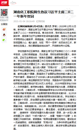 红网 热议新年贺词