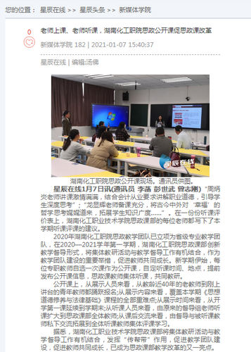 星辰在线：思政公开课