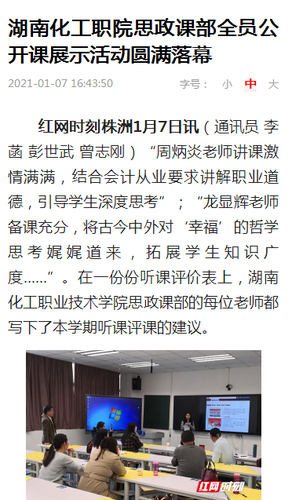 红网 思政课展示活动