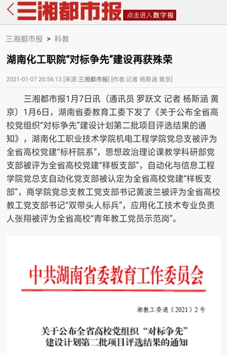 三湘都市报 对标争先荣誉