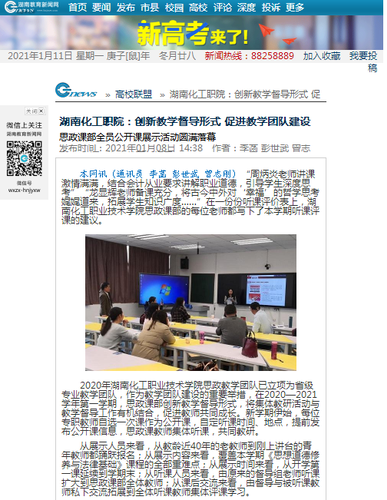湖南教育新闻网 思政公开课