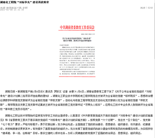 新湖南 对标争先荣誉