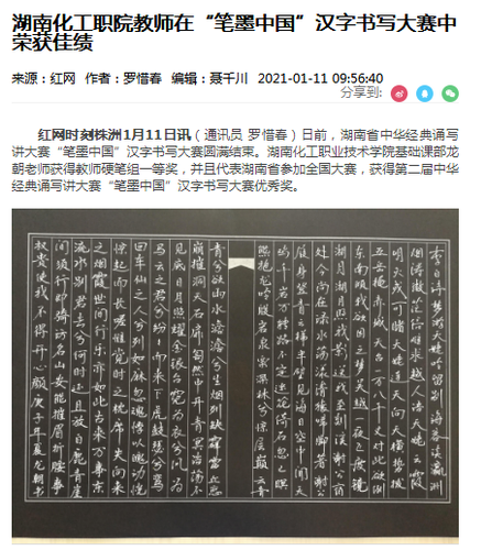 红网 汉字书写大赛