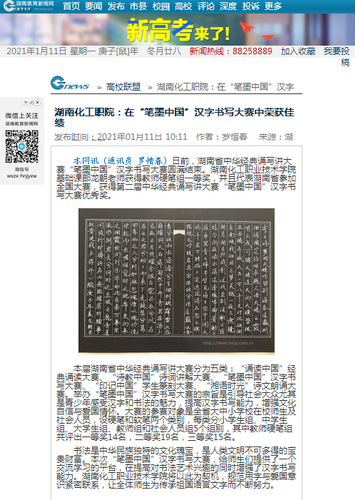 湖南教育新闻网 汉字书写大赛