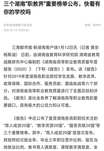 三湘都市报 三个二十强榜单