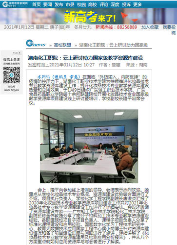 湖南教育新闻网 云上研讨