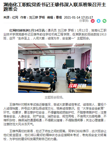 红网 主题班会