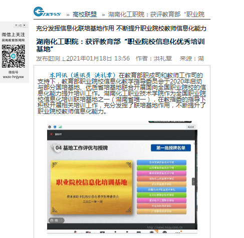 湖南教育新闻网 信息化