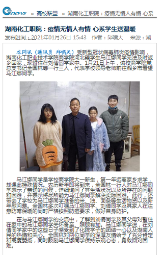 湖南教育新闻网 送温暖