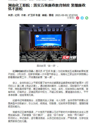 红网 第一课
