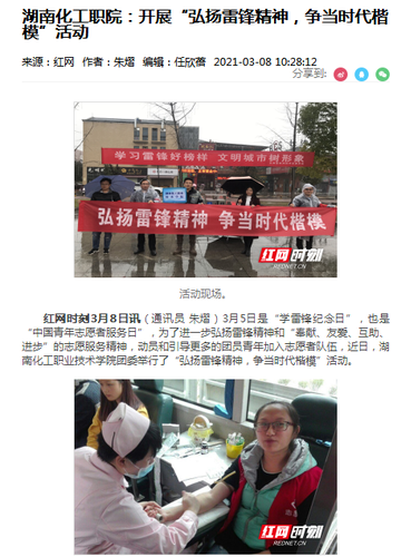 红网 学雷锋