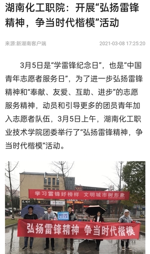 新湖南 学雷锋