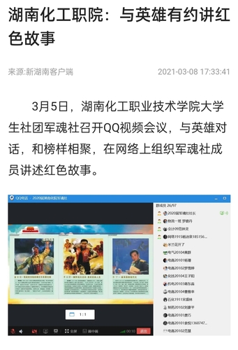 新湖南 讲红色故事