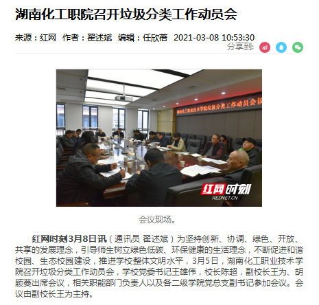 红网 垃圾分类动员
