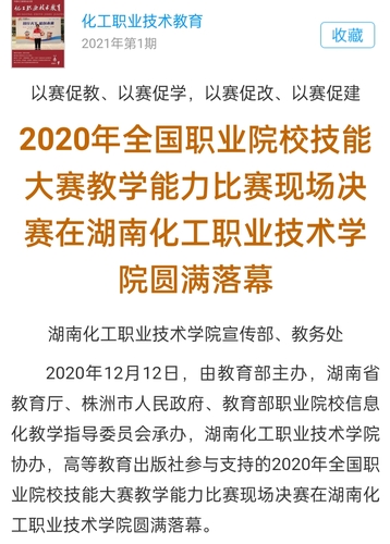 化工职业技术教育 全国教师大赛