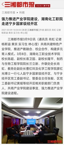 三湘都市报 产业学院 三湘都市报 产业学院