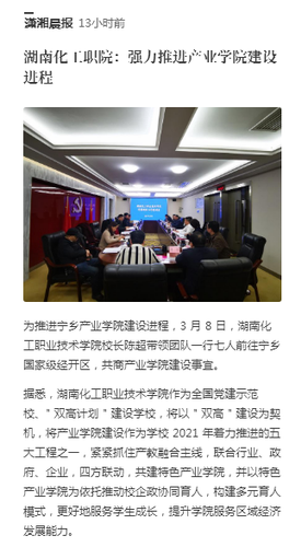潇湘晨报 产业学院