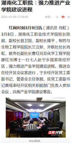 红网 产业学院