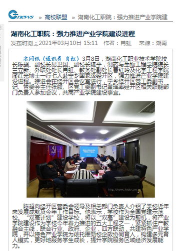 湖南教育新闻网 产业学院